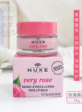 法国Nuxe欧树Very Rose玫瑰修护润唇膏15g补水滋润唇膜去死皮淡纹