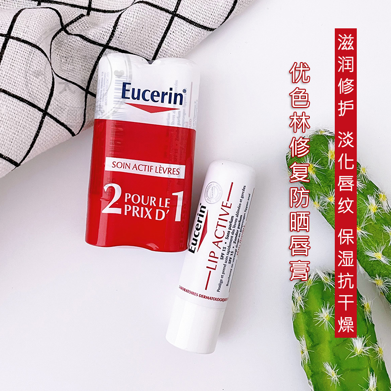 法国EUCERIN/优色林防晒修复唇膏4.8g滋润保湿抗干燥隔离淡化唇纹