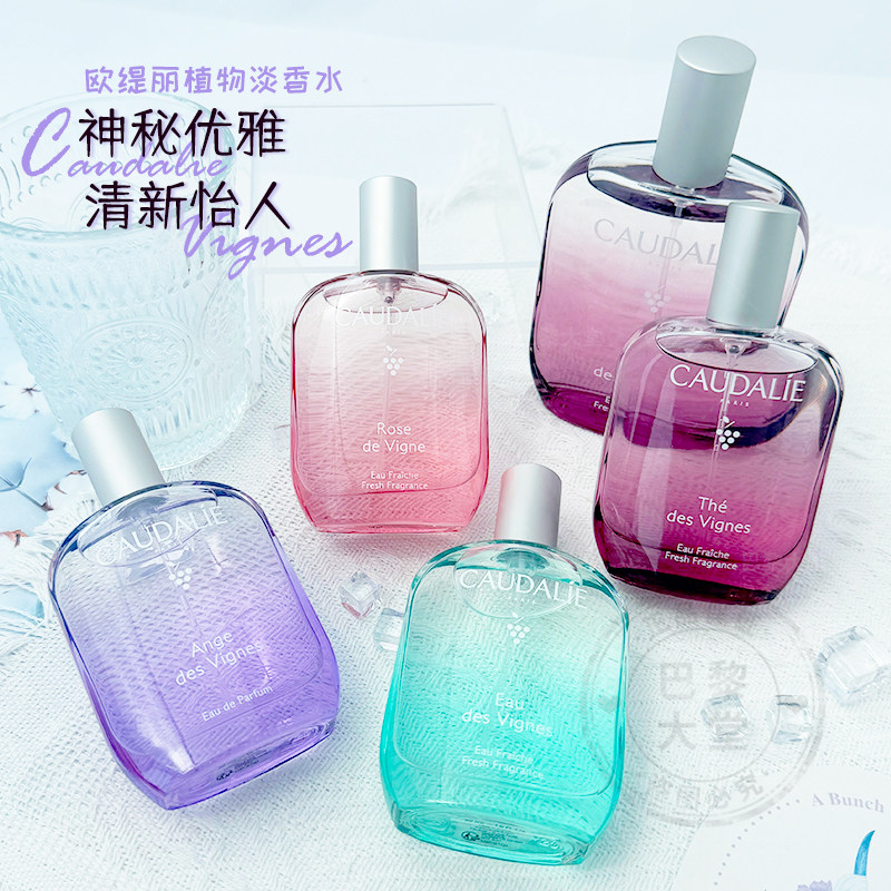 法国CAUDALIE欧缇丽大葡萄植物