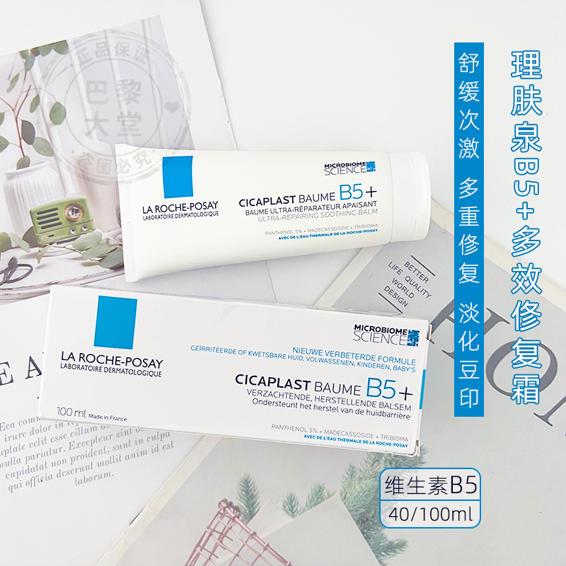 LRP/理肤泉B5+修复霜100ml