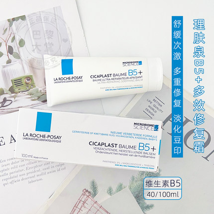 法国新版！LRP/理肤泉B5+修复霜100ml积雪草淡化痘印舒缓保湿面霜