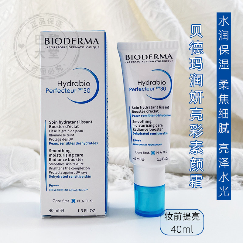 法国Bioderma/贝德玛润妍亮彩素颜霜40ml 亮泽水光隔离防晒妆前乳