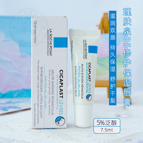 理肤泉B5修护润唇膏7.5ml