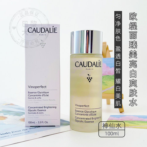 欧缇丽臻美亮白精华露