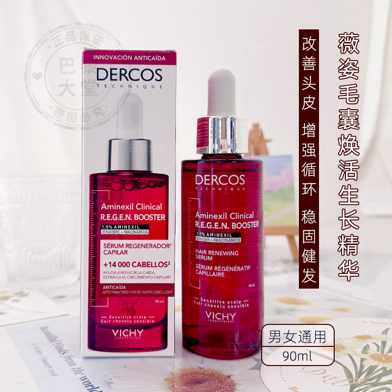 新品Vichy薇姿德康丝R.E.G.E.N生长固发精华90ml防脱健发头皮免洗