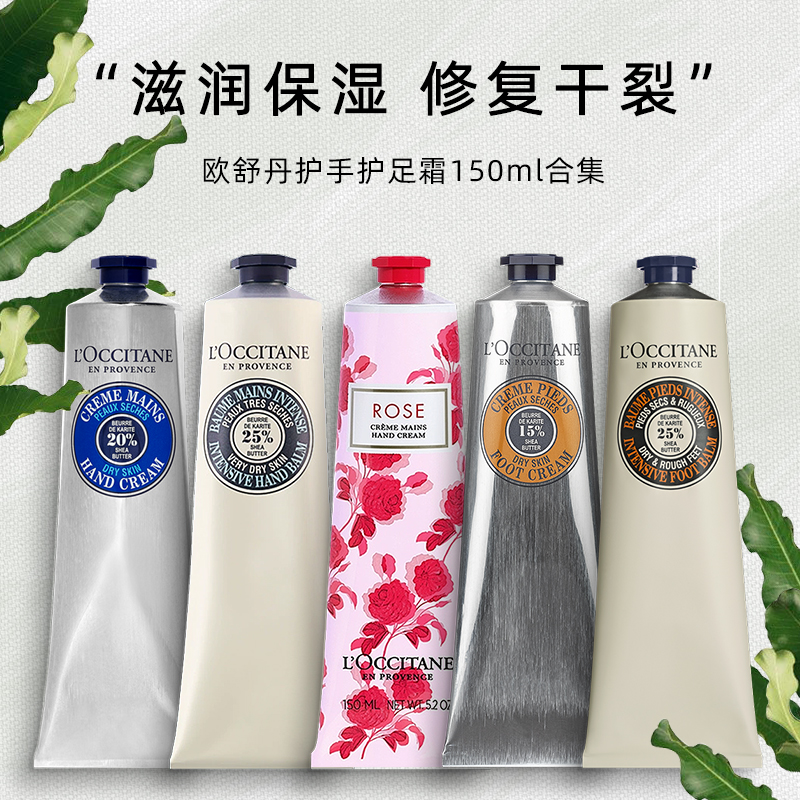 法国L'occitane欧舒丹经典特润乳木果护手霜150ML 滋润保湿护足霜