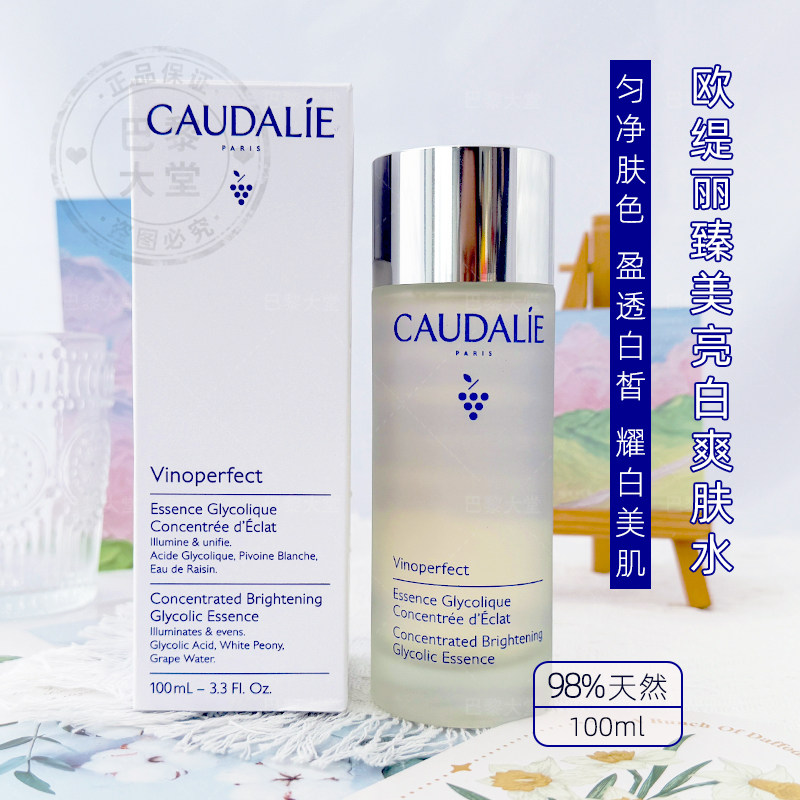 法国CAUDALIE/欧缇丽臻美亮白精华露爽肤水100ml葡萄籽提亮保湿水
