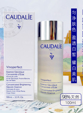 法国CAUDALIE/欧缇丽臻美亮白精华露爽肤水100ml葡萄籽提亮保湿水