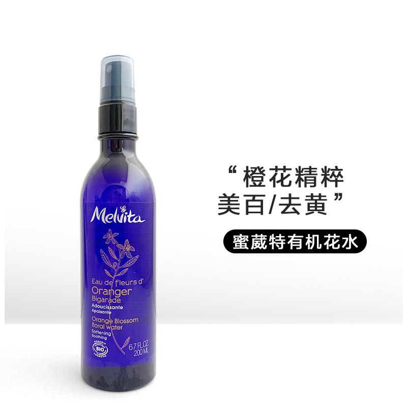 Melvita蜜葳特有机橙花纯露200ml花水收敛毛孔控油去黄提亮爽肤水