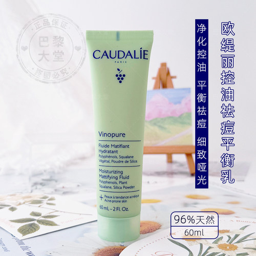 法国欧缇丽控油祛痘保湿乳液