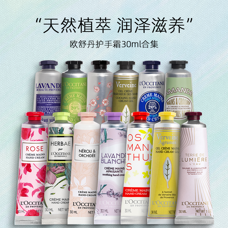 法国欧舒丹保湿滋润护手霜30ml