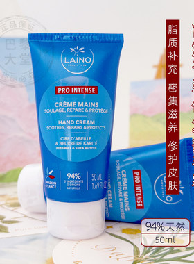 法国Laino/蕾娜乳木果高效修护手霜50ml密集滋养家务手冬季抗干裂