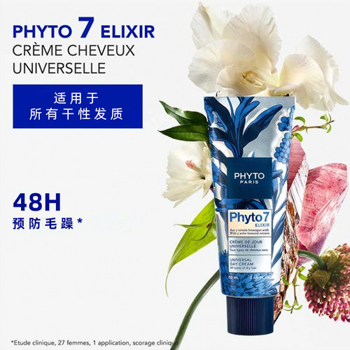 法国PHYTO/发朵7号滋养润发霜50ml 改善开叉断裂柔顺护发乳免冲洗
