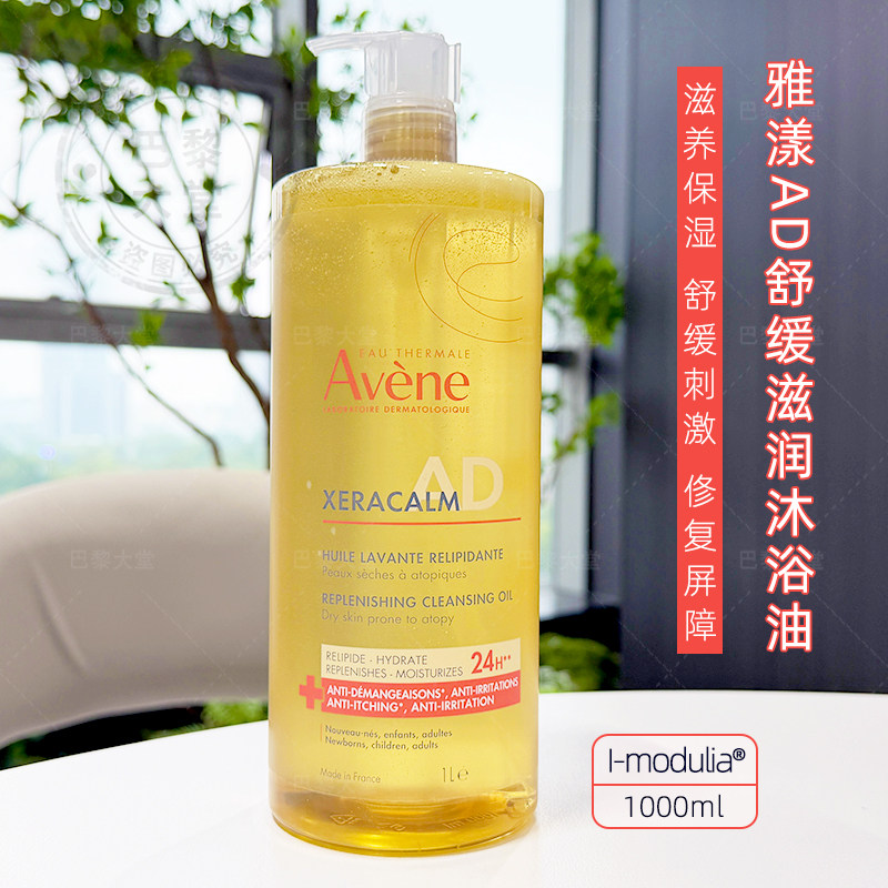 法国Av&egrave;ne/雅漾AD滋润舒缓沐浴油1L 特应性保湿滋养淋浴油婴幼儿