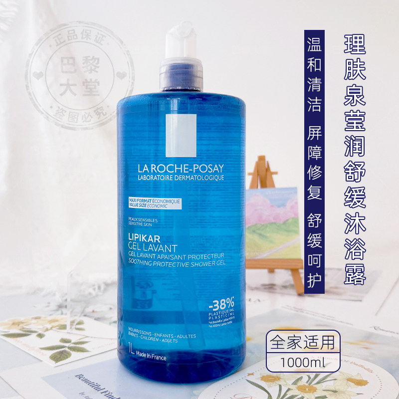 予售~LRP/理肤泉LIPIKAR莹润沐浴露1L全家可用舒缓洁肤啫喱凝胶