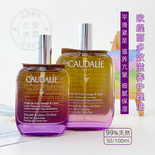 法国CAUDALIE欧缇丽无花果护理精油50/100ml平滑紧致护发身体滋养