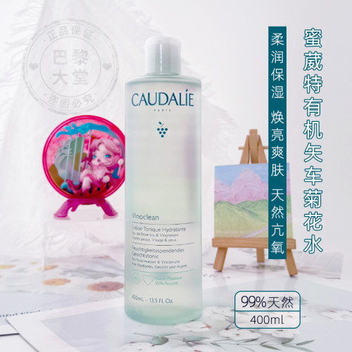 欧缇丽大葡萄籽补水保湿爽肤水