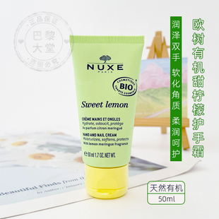 法国Nuxe欧树有机甜柠檬护手霜50ml清爽青柠保湿滋润手护甲霜柔嫩