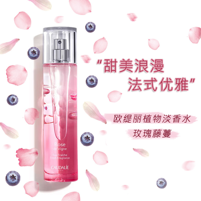 法国CAUDALIE/欧缇丽玫瑰藤蔓淡香水50ml 甜美浪漫柔和玫瑰花香氛