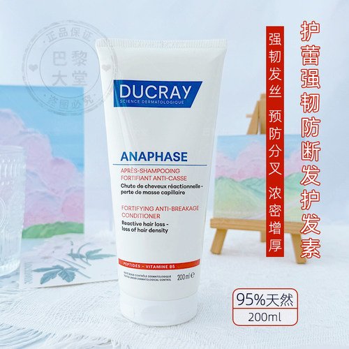 法国Ducray/护蕾Anaphase防断发橙标护发素200ml 稳固反应性脱发