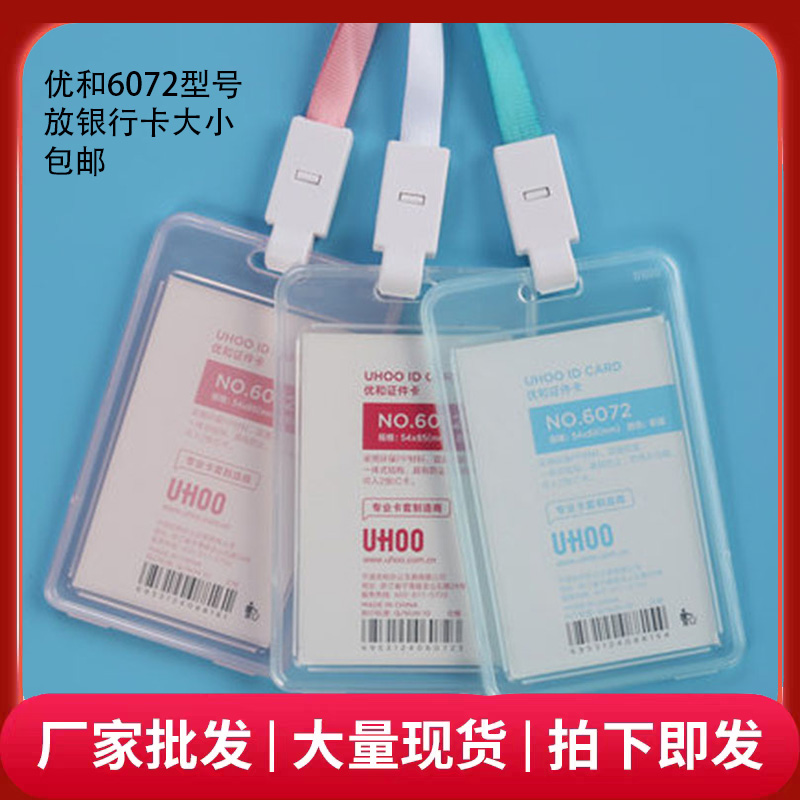 优和6072双面透明证件套卡套6071胸牌挂绳工作证工牌厂牌工作牌
