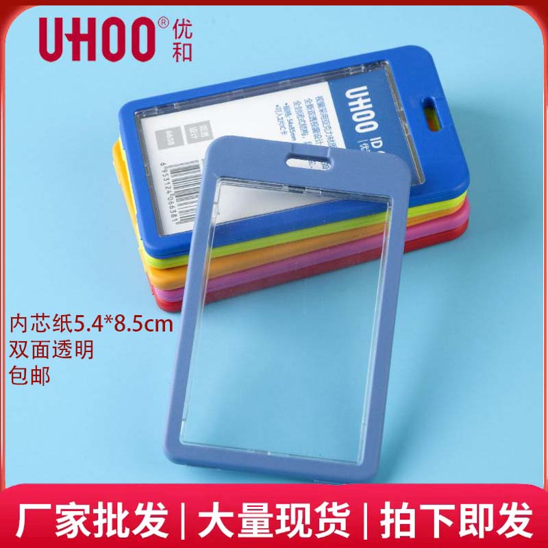 UHOO6638优和证件卡套亚克力双面透明工作牌吊牌上岗证工作证门禁