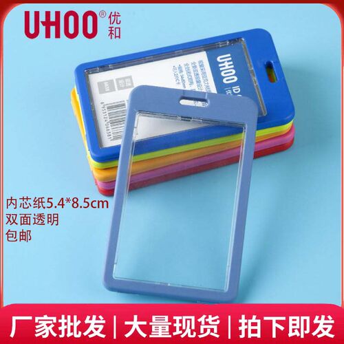 UHOO6638优和证件卡套亚克力双面透明工作牌吊牌上岗证工作证门禁