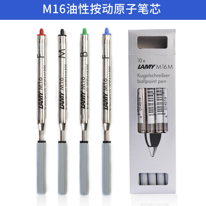 LAMY原子笔笔芯 德国凌美配件系列M16笔芯圆珠笔替芯油性防水笔芯