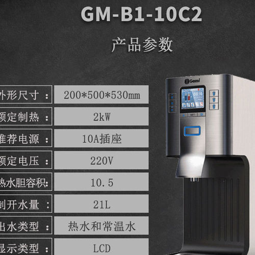 GM-B1-10C2温热型(带净水器）