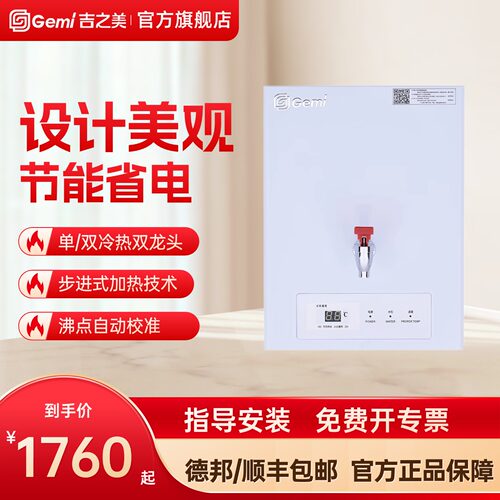 吉之美开水器GM-K7-7ESW