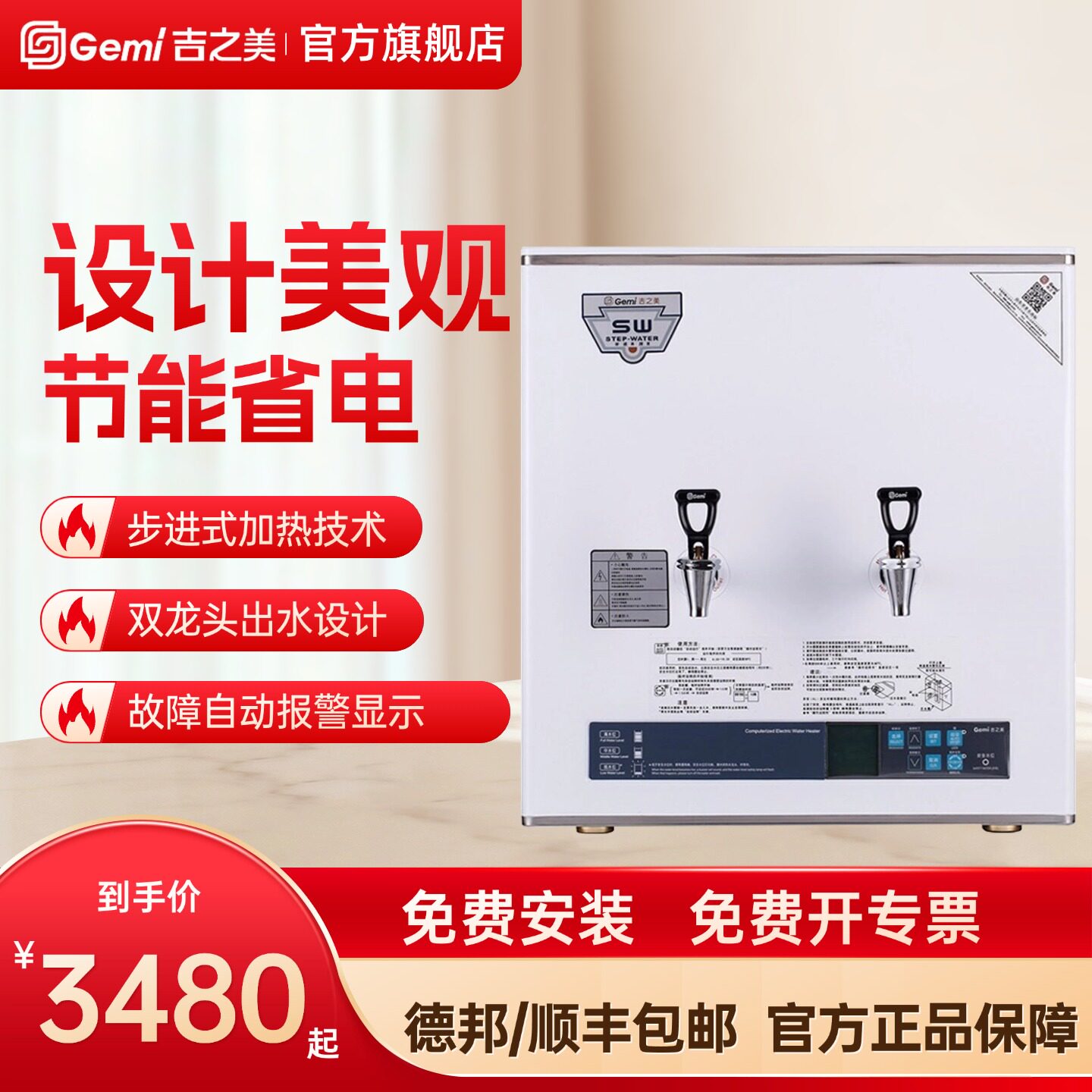 Gemi吉之美开水器商用步进式热水机烧水全自动喷粉外壳GM-K1D系列