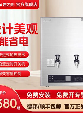 Gemi吉之美开水器商用步进式热水机烧水全自动GM-K1BG-40CSWA