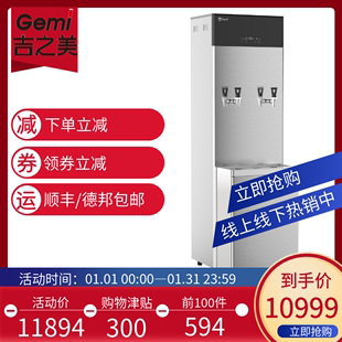 Gemi吉之美开水器商用步进式 40E3 全自动直饮水带过滤热水机BK8Z