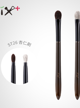 菲丝加芬松毯st26杏仁眼影刷细嫩混细光峰灰鼠毛铺色刷晕染刷