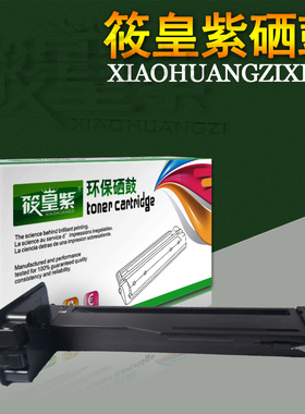 筱皇紫适用惠普CF256A碳粉盒433A 436ADN复印机CF257A成像鼓SF707