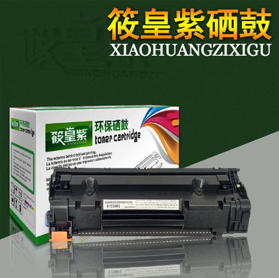 筱皇紫适用388a/1136硒鼓