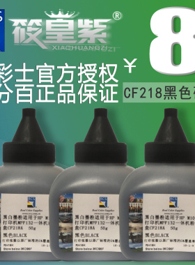 丽彩士适用惠普CF218A CF230A碳粉墨粉M104a 227FDW M132a M203DW