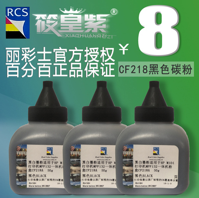 适用碳粉丽彩士CF218/CF230/
