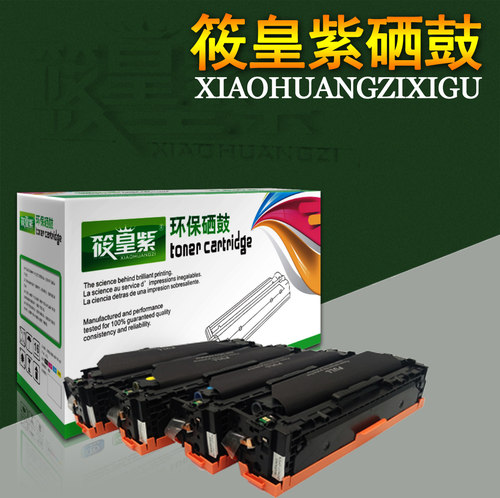 筱皇紫适用HP210硒鼓251 M276nwM251n131佳能331