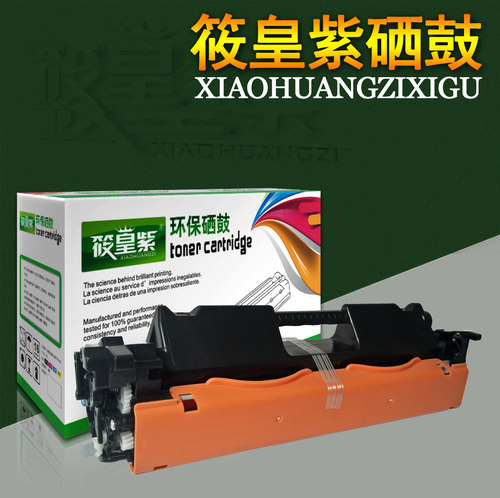筱皇紫适用惠普硒鼓粉盒