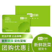 有机蔬菜礼品卡礼券禾湾农场8 16种新鲜有机蔬菜礼盒宅配卡提货券