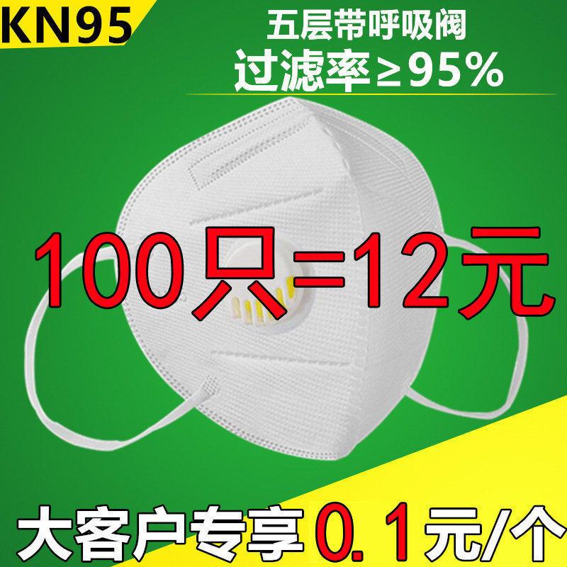 KN95口罩带呼吸阀防尘防图片