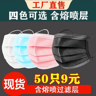 一次性口罩三层50只装 透气成人防护黑色粉色白色男女口鼻罩现货发