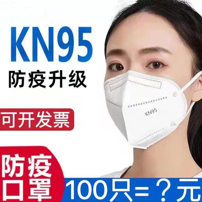 kn95口罩透气一次性白色