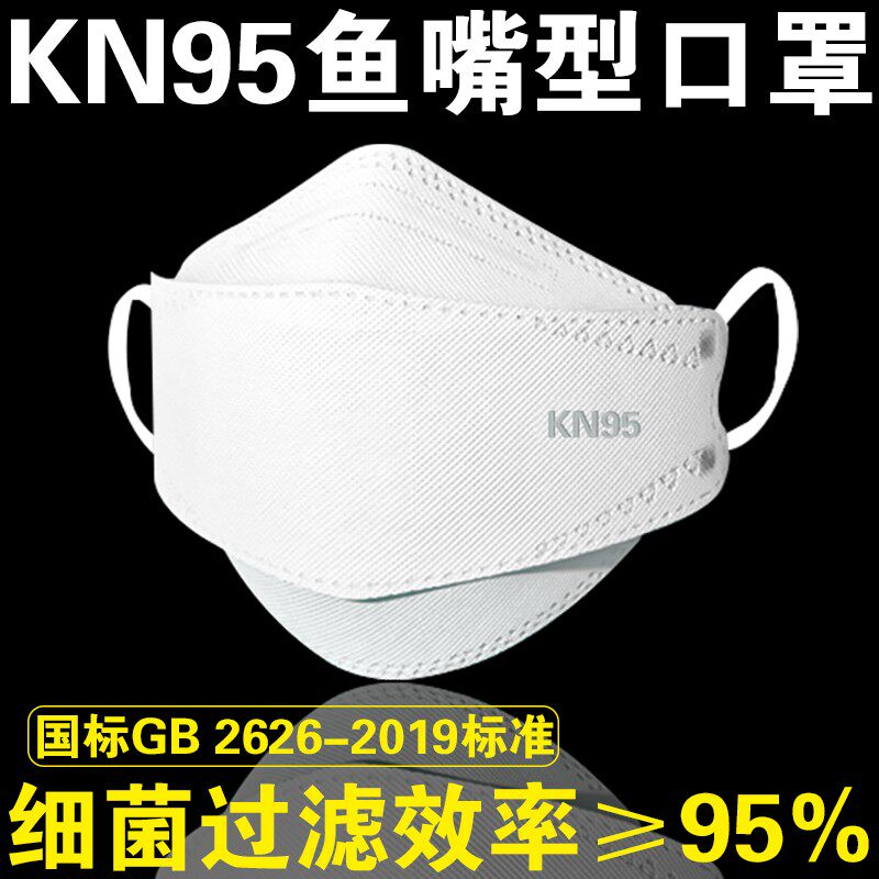 鱼嘴型kn95口罩国标一次性四层加厚双熔喷成人款柳叶型高颜值口罩