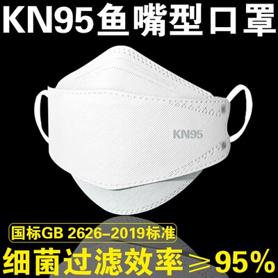 鱼嘴型kn95口罩国标一次性四层加厚双熔喷成人款柳叶型高颜值口罩