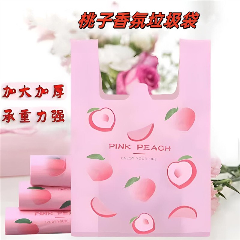 加厚背心垃圾袋家用购物香氛加厚垃圾袋30*50cm水蜜桃印花垃圾袋