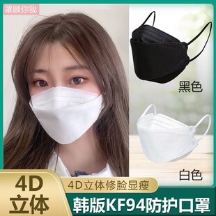 KN95口罩3d立体KF94高颜值女一次性口罩独立包装 防尘防病菌透气男
