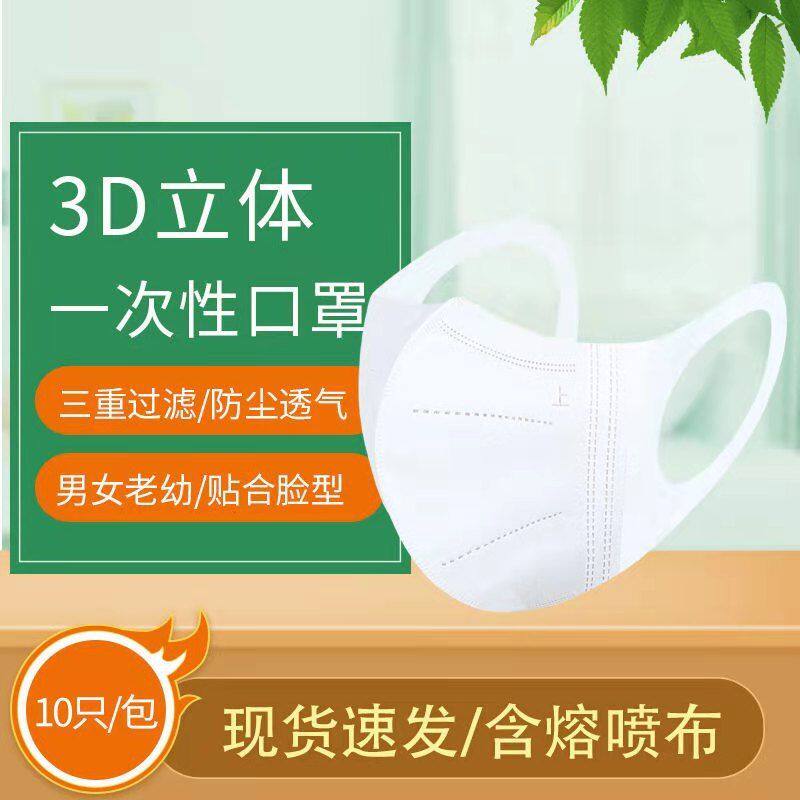 3D立体成人一次性白色口