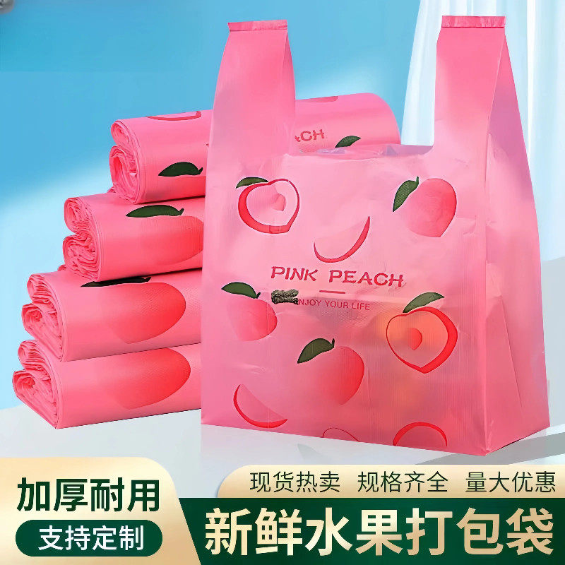 网红塑料加厚水果袋牛油